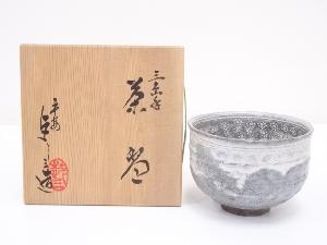 浅見与し三造　三嶋手茶碗